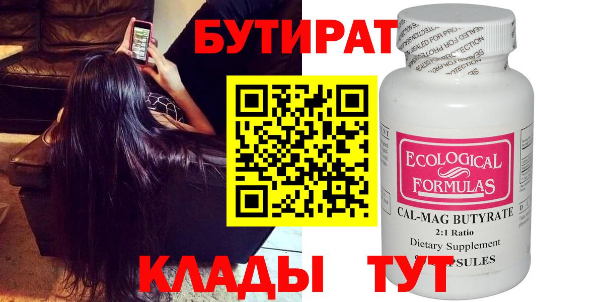 БУТИРАТ оксибутират  Вход с VPN  БУТИРАТ  Калуга 
