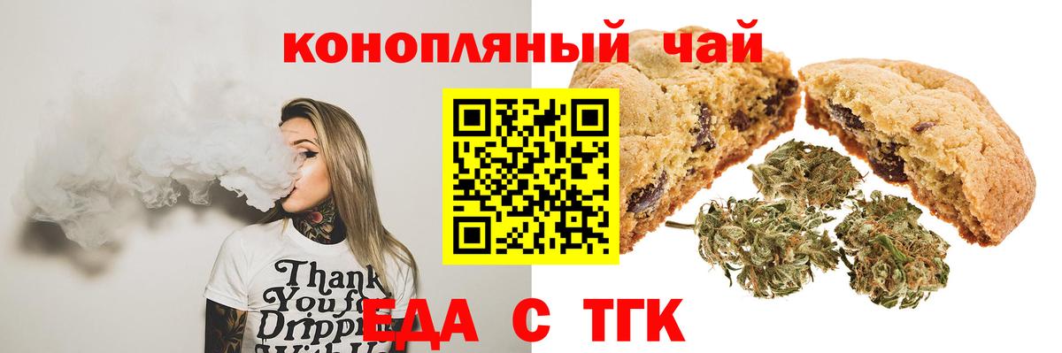 Калуга  Печенье с ТГК марихуана  Вход с VPN 