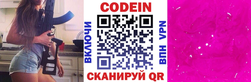 купить наркотик Калуга Codein Purple Drank