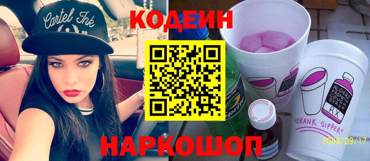 Кодеин напиток Lean (лин) Калуга
