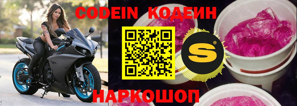 Codein напиток Lean (лин)  Кодеин Purple Drank  Калуга  Вход с VPN 
