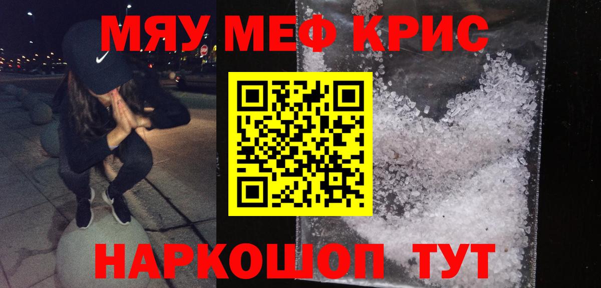 Мефедрон кристаллы Калуга